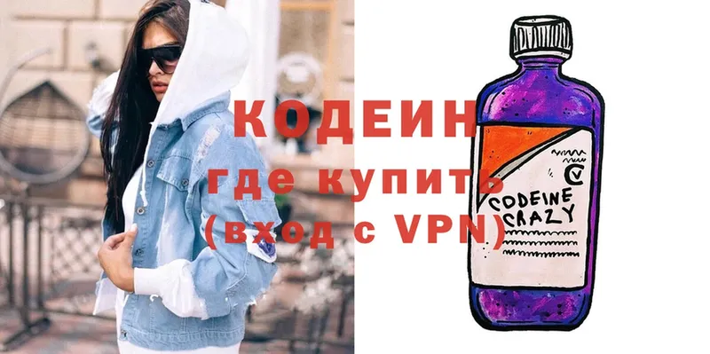 Кодеин напиток Lean (лин)  купить наркотики сайты  Белоусово 